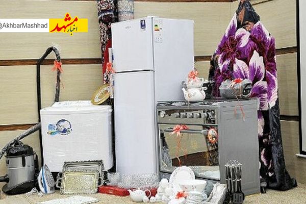 اجرای طرح قرار دوازدهم در خراسان رضوی با توزیع 1575 بسته معیشتی و ۱ سری جهیزیه