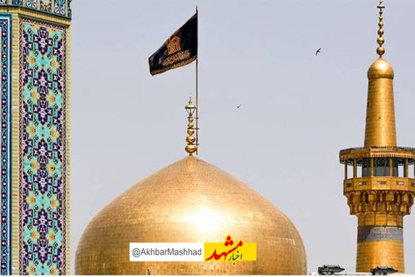 گنبد حرم امام رضا(ع) سیاه پوش شد