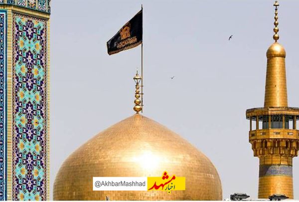 گنبد حرم امام رضا(ع) سیاه پوش شد