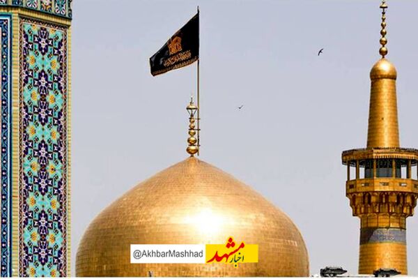 گنبد حرم امام رضا(ع) سیاه پوش شد