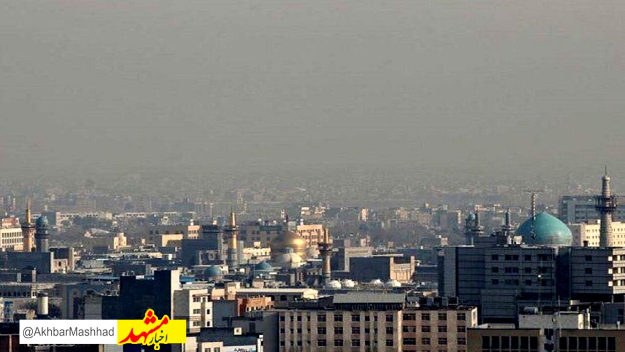 
کیفیت هوای مشهد ناسالم است