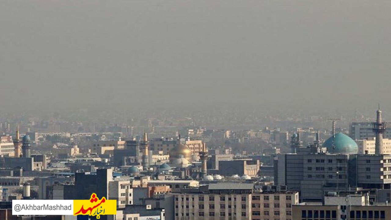 
کیفیت هوای مشهد ناسالم است
