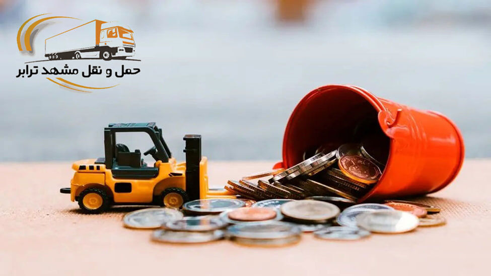 چگونه هزینه‌های حمل و نقل را کاهش دهیم؟