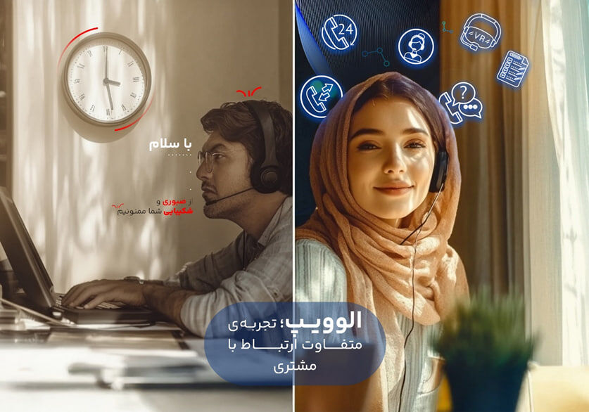 افزایش بهره‌وری و کاهش هزینه‌ها؛ چگونه سیستم تلفن گویا (IVR) کسب‌وکار شما را متحول می‌کند؟