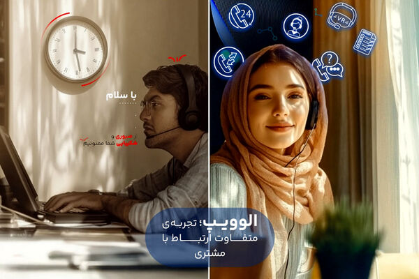 افزایش بهره‌وری و کاهش هزینه‌ها؛ چگونه سیستم تلفن گویا (IVR) کسب‌وکار شما را متحول می‌کند؟