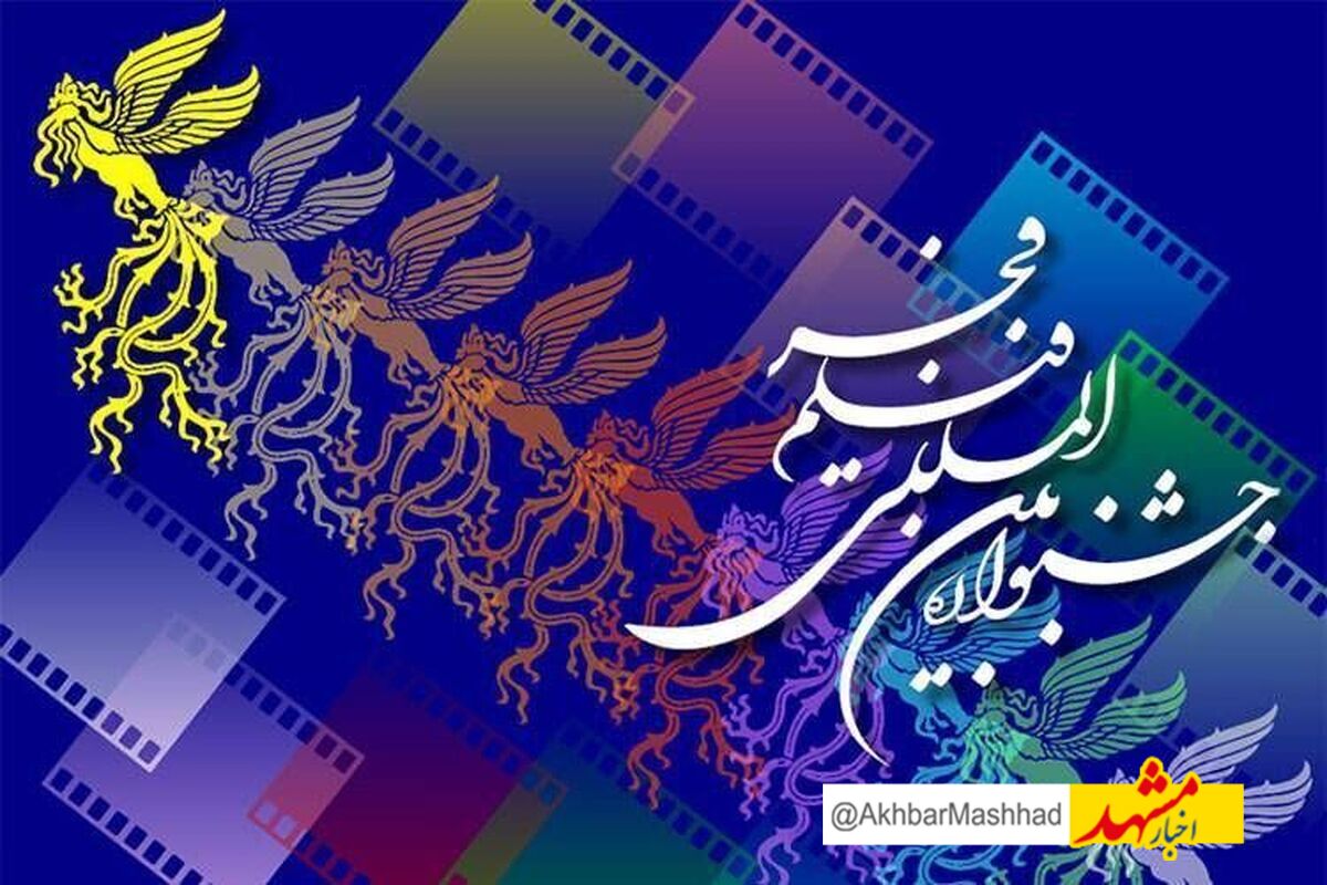 فهرست فیلم‌های جشنواره فجر ۴۳