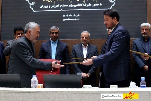 امضای تفاهم‌نامه همکاری وزارت آموزش و پرورش باسازمان همیاری شهرداری های خراسان رضوی