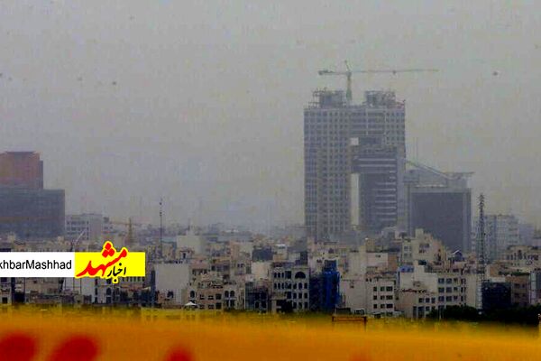 آلودگی هوا میهمان هشتمین روز پیاپی در کلانشهر مشهد است (۴ آذر ۱۴۰۳)