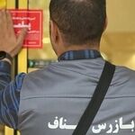 پلمپ ۳ کافه در شهرستان مشهد به دلیل تخلفات صنفی