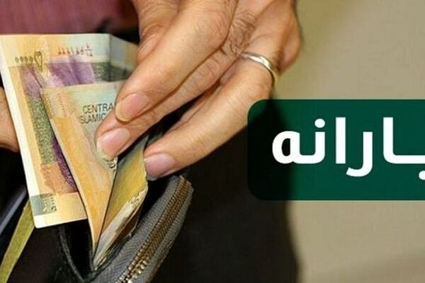 عدم واریز یارانه آبان/ سازمان هدفمندی: منابع یارانه دهک های ۴ تا ۹ تامین نشد