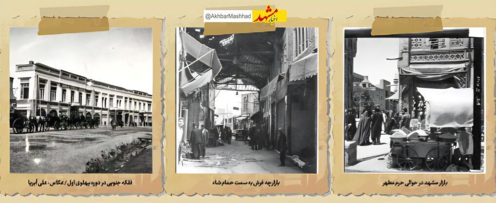 مشهد ۷۰ سال پیش در یک نگاه