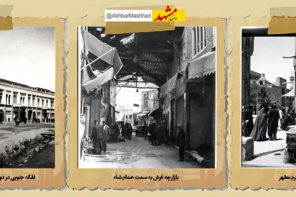 مشهد ۷۰ سال پیش در یک نگاه