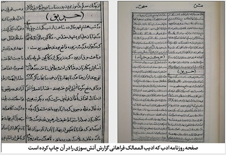 روایتی از یک حریق مهلک در مشهد سال ۱۲۸۰ خورشیدی | آتشی که ۱۲۵ سال پیش به جان بالاخیابان افتاد