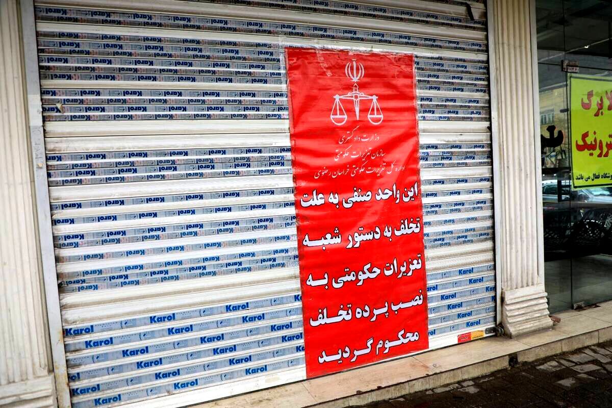 پلمب یک واحد صنفی محصولات پروتئینی در مشهد به علت تخلف در عرضه محصولات با استفاده از کالابرگ (۲۳ اسفند ۱۴۰۴) + فیلم