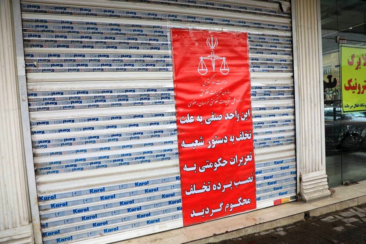 پلمب یک واحد صنفی محصولات پروتئینی در مشهد به علت تخلف در عرضه محصولات با استفاده از کالابرگ (۲۳ اسفند ۱۴۰۴) + فیلم