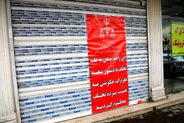 پلمب یک واحد صنفی محصولات پروتئینی در مشهد به علت تخلف در عرضه محصولات با استفاده از کالابرگ (۲۳ اسفند ۱۴۰۴) + فیلم