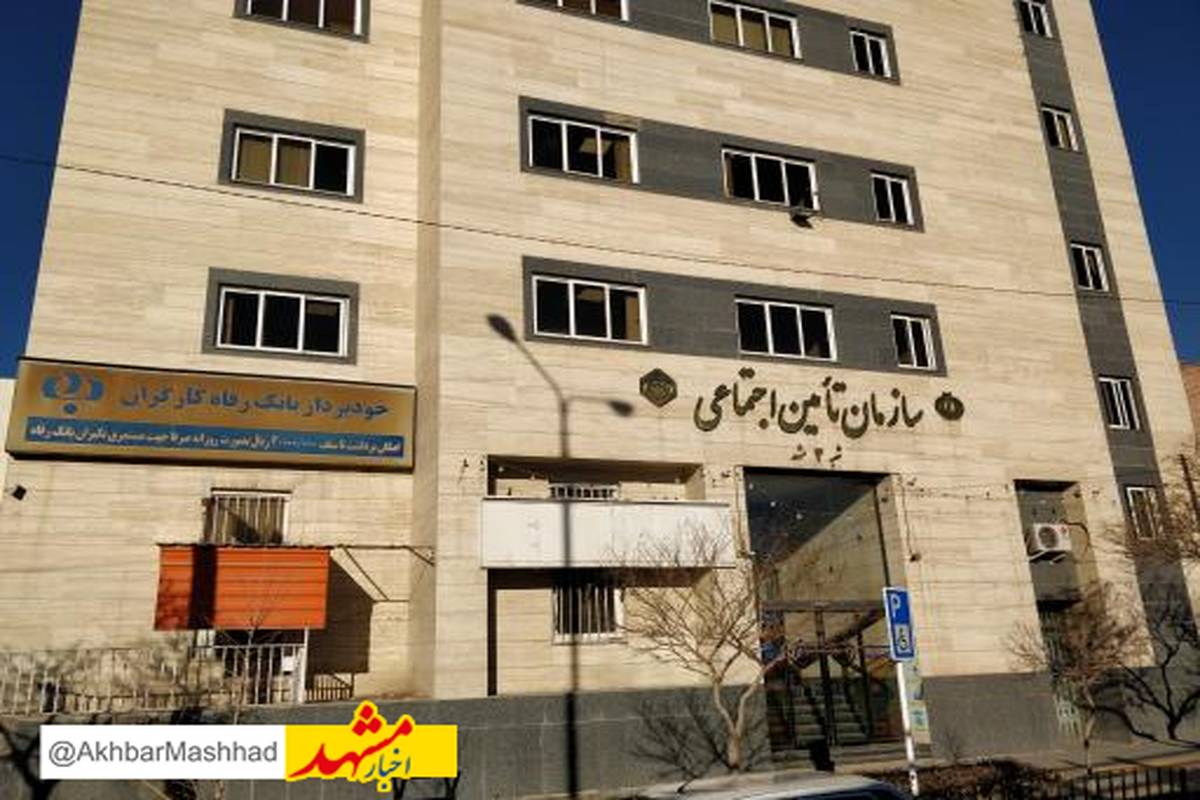 مدیریت درمان تامین اجتماعی خراسان رضوی رتبه برتر در خدمت‌رسانی را کسب کرد