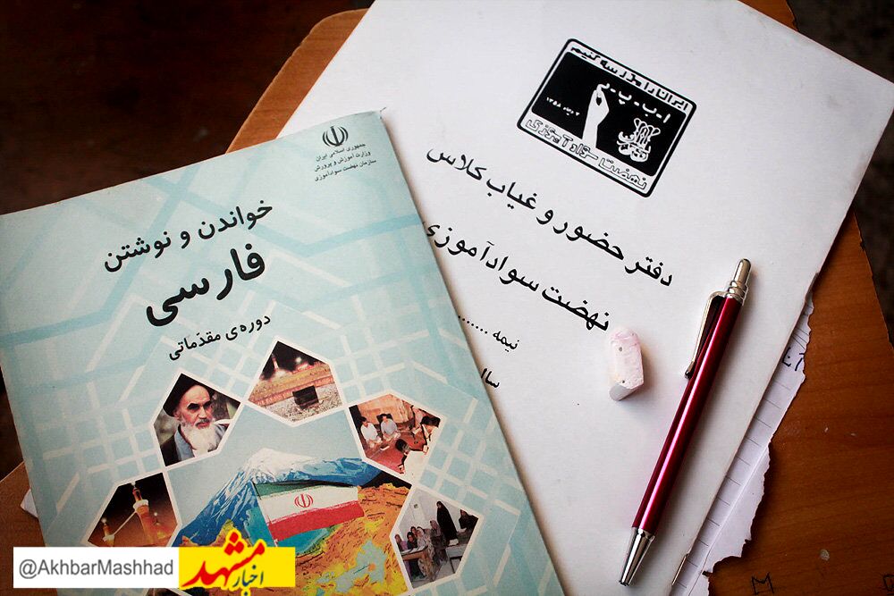 میانگین نرخ باسوادی در خراسان رضوی ۹۸ درصد است