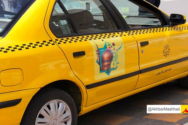 خدمت رسانی بیش از 10 هزار تاکسی به زائران در مشهد
