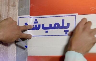پلمب ۶۰ واحد صنفی گران‌فروش در مشهد طی خردادماه ۱۴۰۵