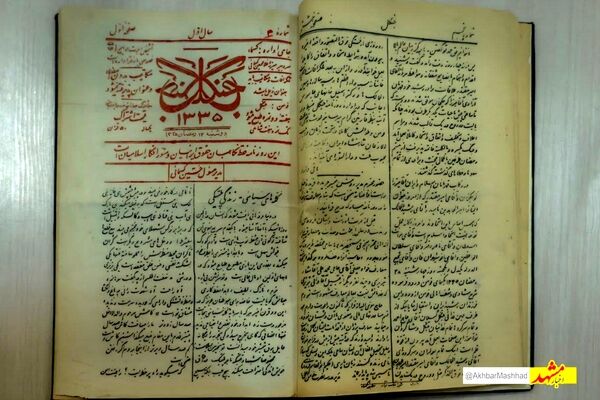 یک روزنامه محلی با قدمت ۱۱۲ سال در مشهد رونمایی شد