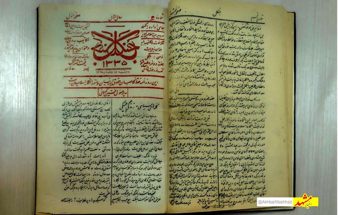 یک روزنامه محلی با قدمت ۱۱۲ سال در مشهد رونمایی شد