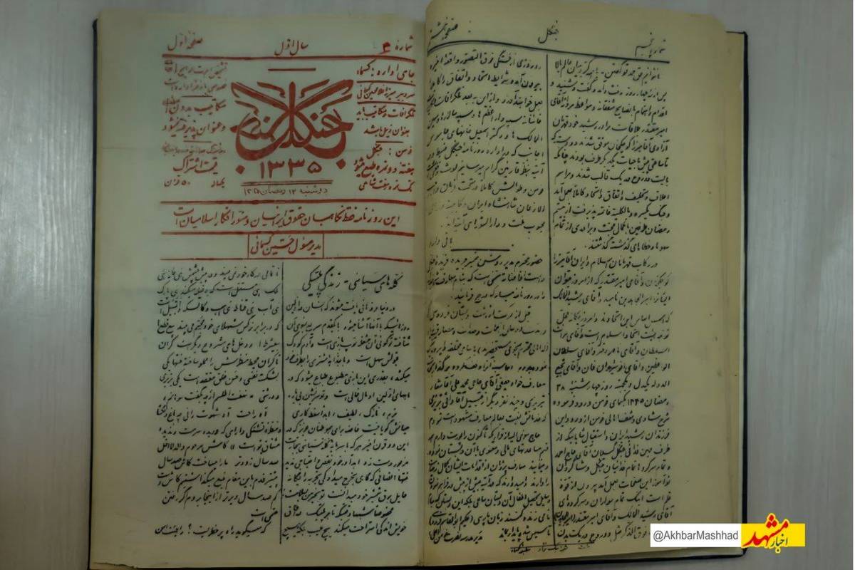 یک روزنامه محلی با قدمت ۱۱۲ سال در مشهد رونمایی شد