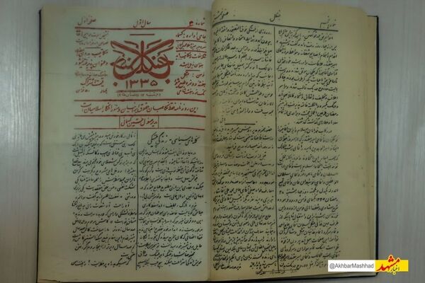 یک روزنامه محلی با قدمت ۱۱۲ سال در مشهد رونمایی شد