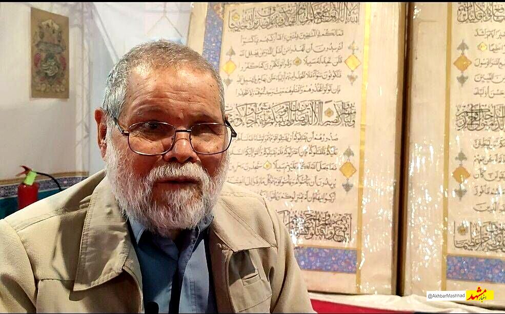کاتب بزرگترین قرآن جهان: این اثر ارزشمند را در منزل شخصی‌ نگهداری می‌کنم